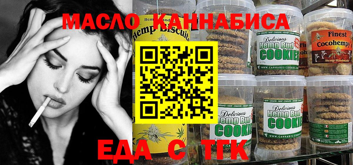 Еда ТГК конопля  Вход с VPN  Среднеуральск 