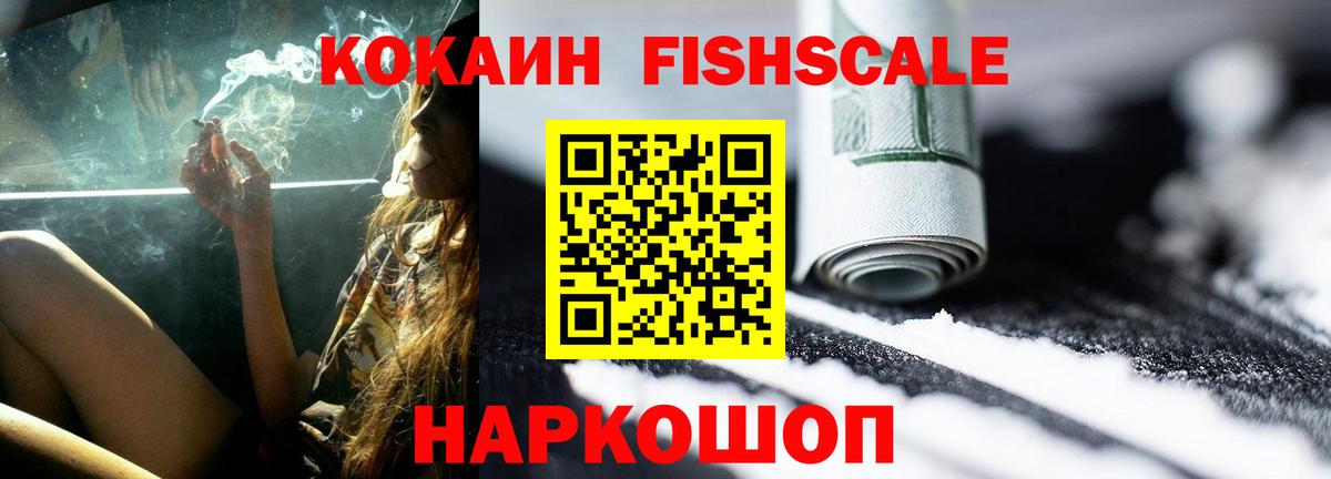 Cocaine FishScale  Вход с VPN  Среднеуральск 