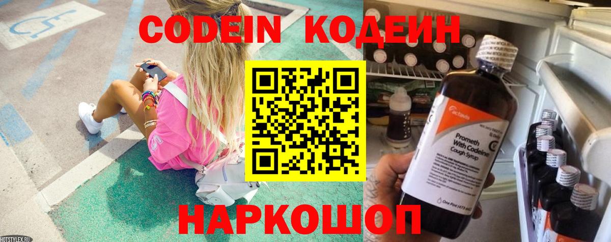 Кодеин Purple Drank  Вход с VPN  Кодеин Purple Drank  Среднеуральск 