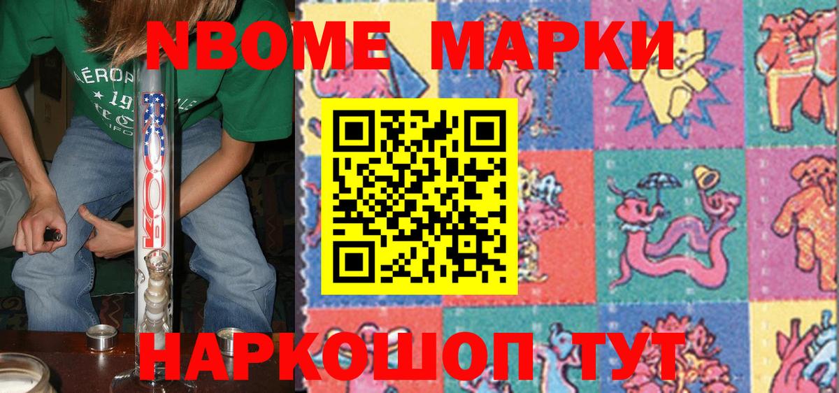 Марки N-bome 1500мкг Среднеуральск
